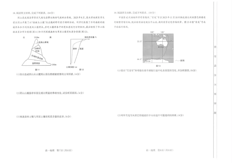 高一地理太原市2025-2026学年高一年级第一学期期末学业诊断-地理_2026年02月高一试卷_260207山西省太原市2025-2026学年高一上学期期末学业诊断（全）