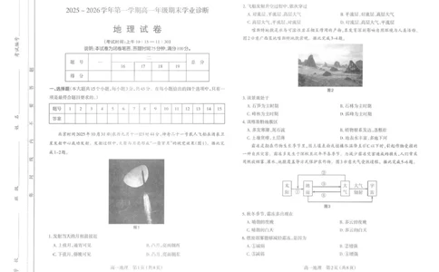 高一地理太原市2025-2026学年高一年级第一学期期末学业诊断-地理_2026年02月高一试卷_260207山西省太原市2025-2026学年高一上学期期末学业诊断（全）