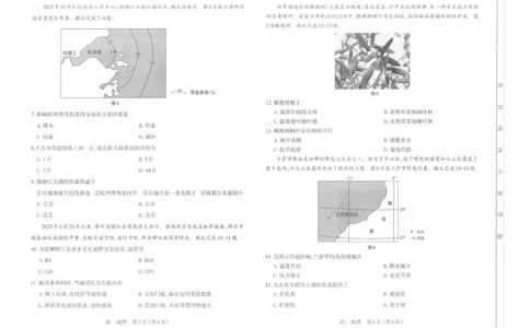 高一地理太原市2025-2026学年高一年级第一学期期末学业诊断-地理_2026年02月高一试卷_260207山西省太原市2025-2026学年高一上学期期末学业诊断（全）