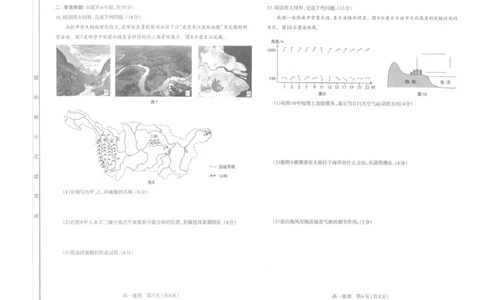 高一地理太原市2025-2026学年高一年级第一学期期末学业诊断-地理_2026年02月高一试卷_260207山西省太原市2025-2026学年高一上学期期末学业诊断（全）