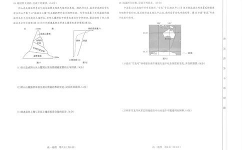 高一地理太原市2025-2026学年高一年级第一学期期末学业诊断-地理_2026年02月高一试卷_260207山西省太原市2025-2026学年高一上学期期末学业诊断（全）