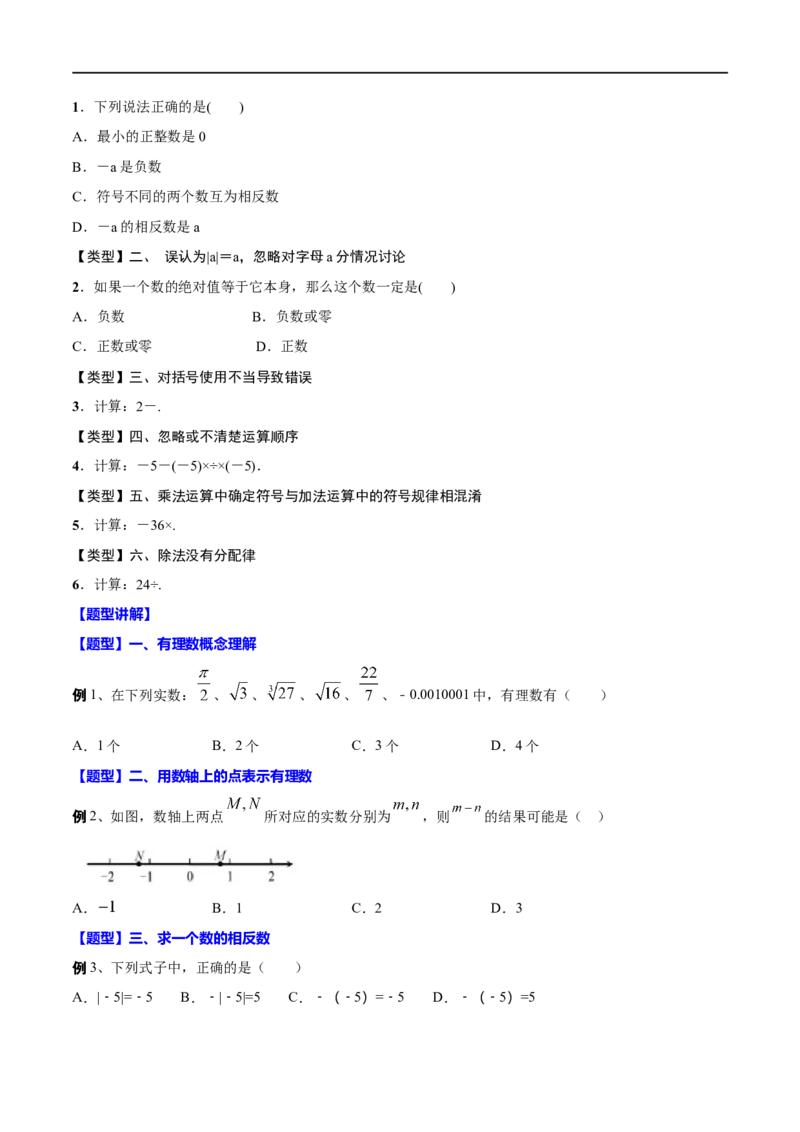 专题01有理数(原卷版)_中考复习资料_语数英物化_2数学中考复习_2023年中考复习资料_一轮复习_备战2023年中考数学一轮复习之必考点题型全归纳与分层精练（全国通用）