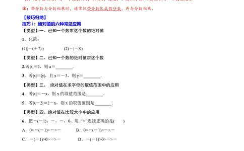 专题01有理数(原卷版)_中考复习资料_语数英物化_2数学中考复习_2023年中考复习资料_一轮复习_备战2023年中考数学一轮复习之必考点题型全归纳与分层精练（全国通用）
