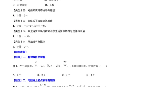 专题01有理数(原卷版)_中考复习资料_语数英物化_2数学中考复习_2023年中考复习资料_一轮复习_备战2023年中考数学一轮复习之必考点题型全归纳与分层精练（全国通用）