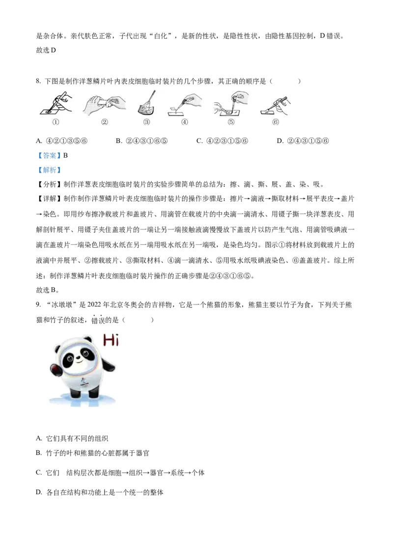精品解析：四川省巴中市2022-2023学年八年级下学期（结业考试）生物试题（解析版）_new_6生物中考复习_2025中考复习资料_中考真题（近三年）_2023年生物中考真题