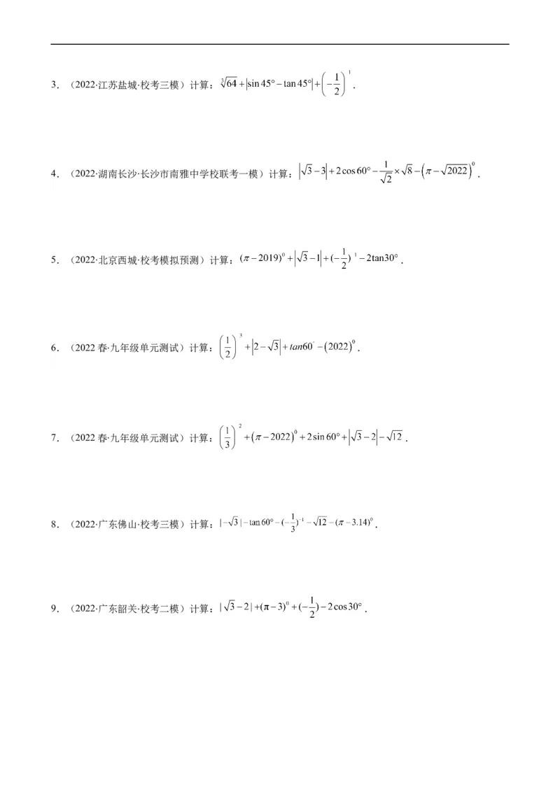 专题01实数(原卷版)_中考复习资料_语数英物化_2数学中考复习_2023年中考复习资料_专项复习_备战2023年中考数学复习重难点与压轴题型专项突围训练（全国通用版）