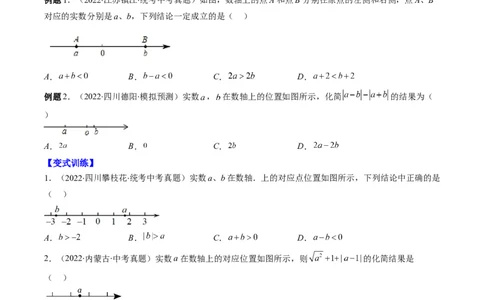 专题01实数(原卷版)_中考复习资料_语数英物化_2数学中考复习_2023年中考复习资料_专项复习_备战2023年中考数学复习重难点与压轴题型专项突围训练（全国通用版）