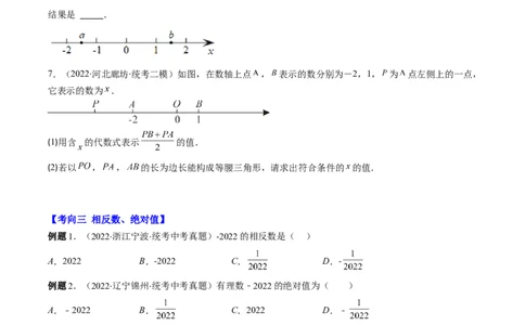 专题01实数(原卷版)_中考复习资料_语数英物化_2数学中考复习_2023年中考复习资料_专项复习_备战2023年中考数学复习重难点与压轴题型专项突围训练（全国通用版）