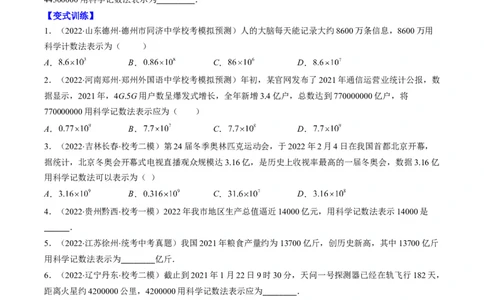 专题01实数(原卷版)_中考复习资料_语数英物化_2数学中考复习_2023年中考复习资料_专项复习_备战2023年中考数学复习重难点与压轴题型专项突围训练（全国通用版）