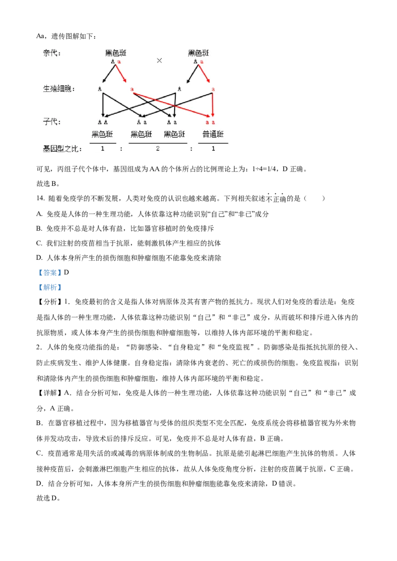 精品解析：2023年湖北省荆州市生物中考真题（解析版）_new_6生物中考复习_2025中考复习资料_中考真题（近三年）_2023年生物中考真题