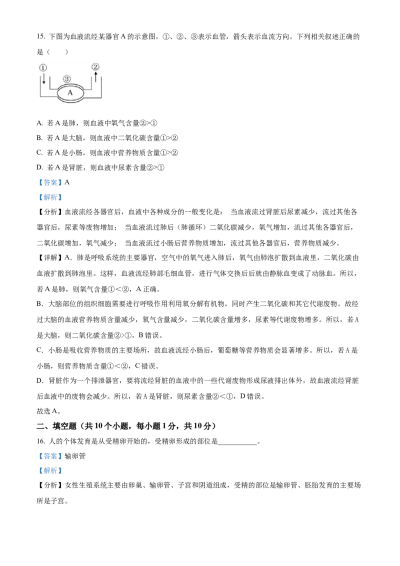 精品解析：2023年湖北省荆州市生物中考真题（解析版）_new_6生物中考复习_2025中考复习资料_中考真题（近三年）_2023年生物中考真题