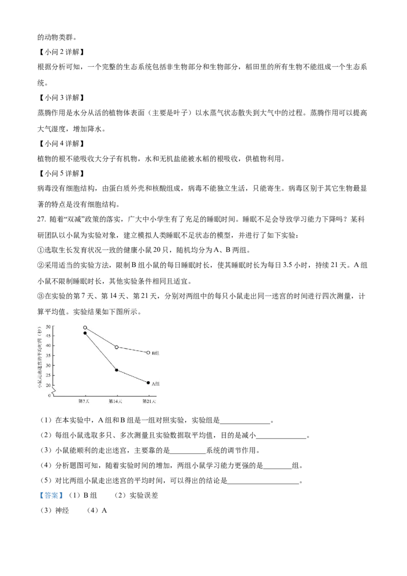 精品解析：2023年湖北省荆州市生物中考真题（解析版）_new_6生物中考复习_2025中考复习资料_中考真题（近三年）_2023年生物中考真题