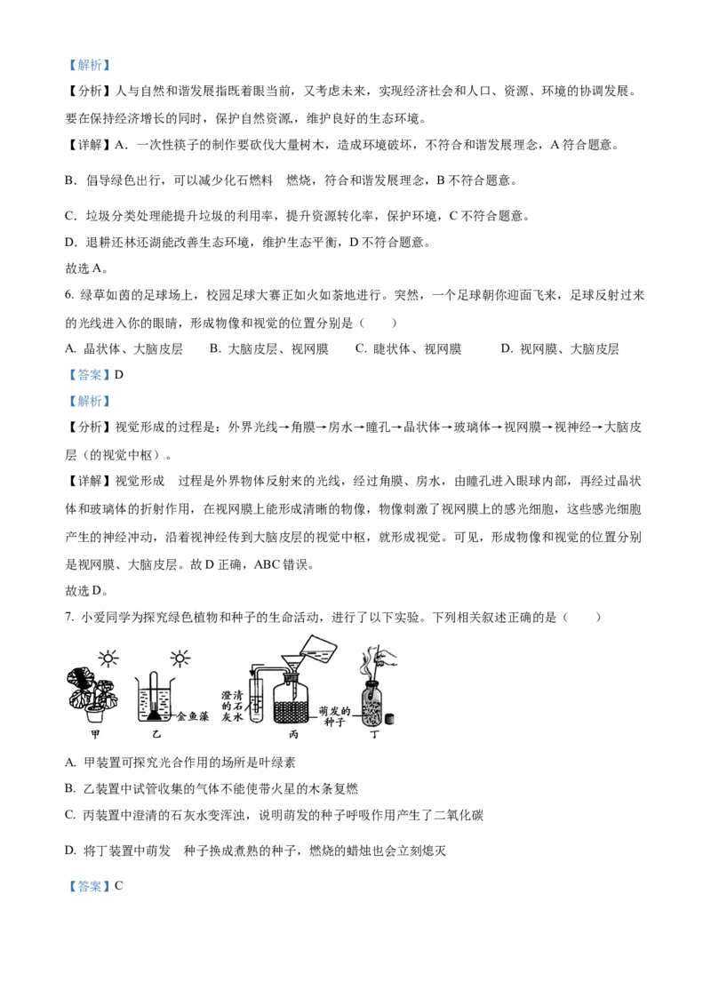 精品解析：2023年湖北省荆州市生物中考真题（解析版）_new_6生物中考复习_2025中考复习资料_中考真题（近三年）_2023年生物中考真题