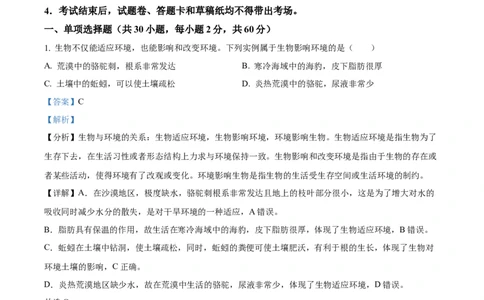 精品解析：2023年湖北省荆州市生物中考真题（解析版）_new_6生物中考复习_2025中考复习资料_中考真题（近三年）_2023年生物中考真题