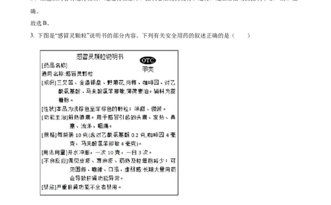 精品解析：2023年湖北省荆州市生物中考真题（解析版）_new_6生物中考复习_2025中考复习资料_中考真题（近三年）_2023年生物中考真题