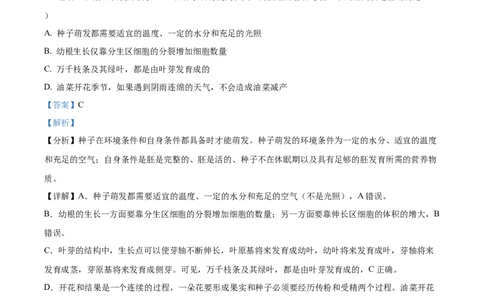 精品解析：2023年湖北省荆州市生物中考真题（解析版）_new_6生物中考复习_2025中考复习资料_中考真题（近三年）_2023年生物中考真题