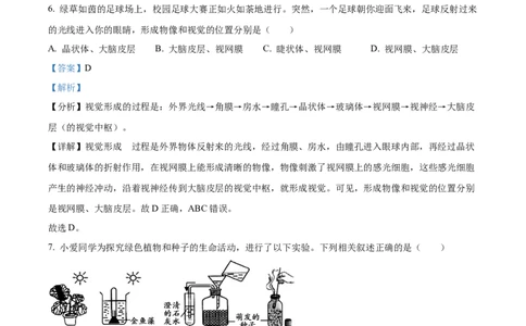 精品解析：2023年湖北省荆州市生物中考真题（解析版）_new_6生物中考复习_2025中考复习资料_中考真题（近三年）_2023年生物中考真题