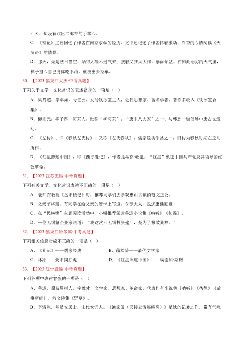 专题05文学文化常识（全国通用）（原卷版）_中考复习资料_语数英物化_1语文中考复习_2026年中考复习（更新中）_好题汇编三年（2023-2025）中考语文真题分类汇编（全国通用）
