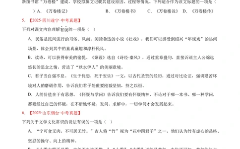 专题05文学文化常识（全国通用）（原卷版）_中考复习资料_语数英物化_1语文中考复习_2026年中考复习（更新中）_好题汇编三年（2023-2025）中考语文真题分类汇编（全国通用）