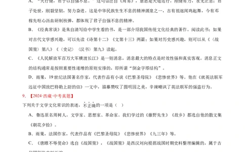 专题05文学文化常识（全国通用）（原卷版）_中考复习资料_语数英物化_1语文中考复习_2026年中考复习（更新中）_好题汇编三年（2023-2025）中考语文真题分类汇编（全国通用）