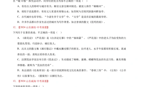 专题05文学文化常识（全国通用）（原卷版）_中考复习资料_语数英物化_1语文中考复习_2026年中考复习（更新中）_好题汇编三年（2023-2025）中考语文真题分类汇编（全国通用）