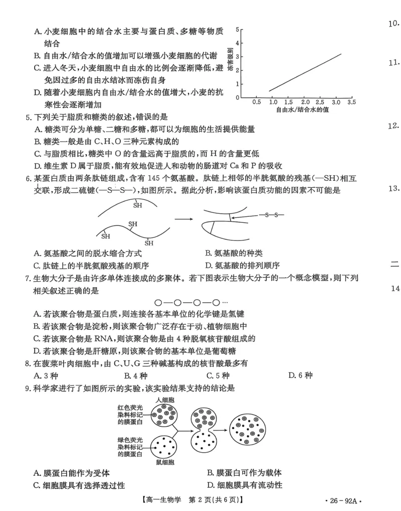 邢台市2025~2026学年高一（上）学期第二次月考生物学_2025年12月高一试卷_251205河北省邢台市质检联盟2025-2026学年高一上学期11月期中