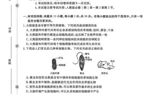 邢台市2025~2026学年高一（上）学期第二次月考生物学_2025年12月高一试卷_251205河北省邢台市质检联盟2025-2026学年高一上学期11月期中