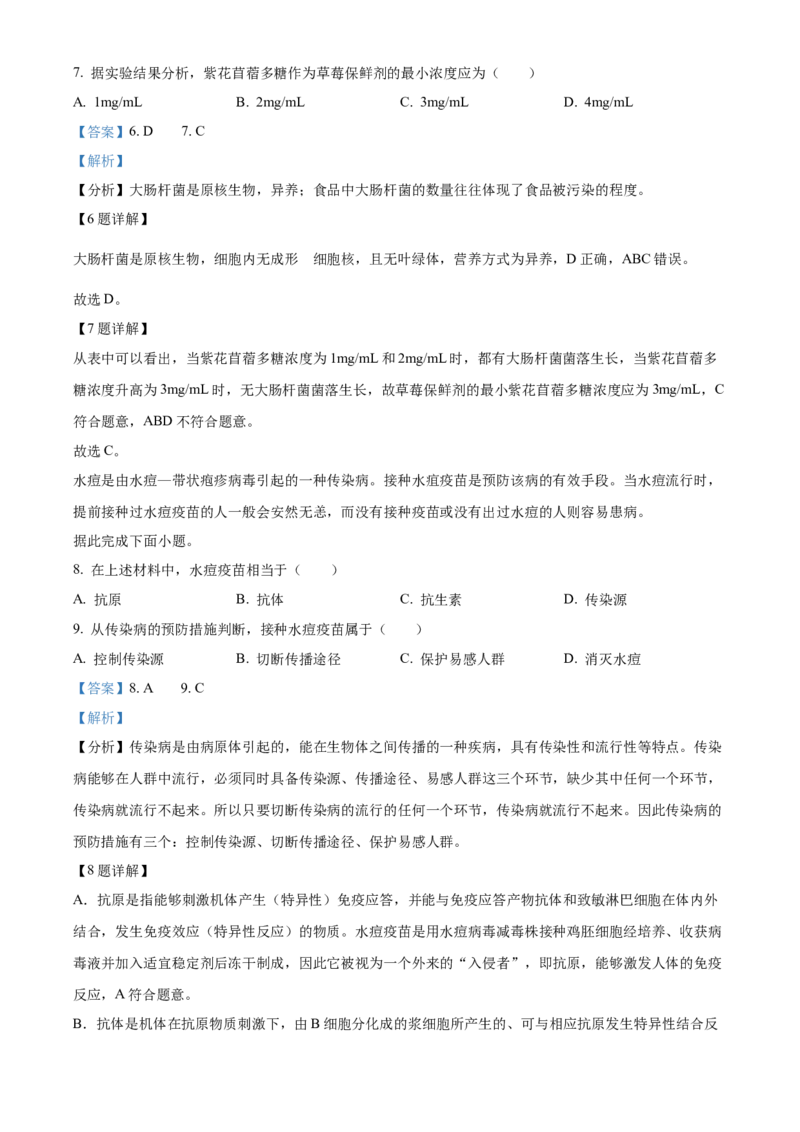 精品解析：2024年湖北省中考生物真题（解析版）_new_6生物中考复习_2025中考复习资料_中考真题（近三年）_2024年生物中考真题
