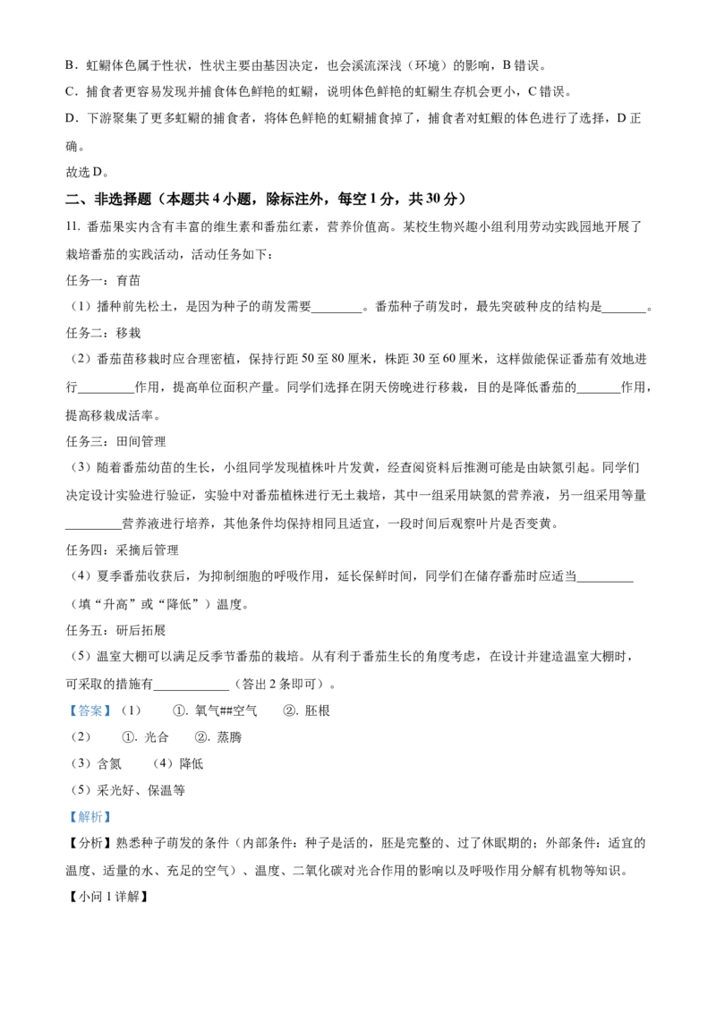 精品解析：2024年湖北省中考生物真题（解析版）_new_6生物中考复习_2025中考复习资料_中考真题（近三年）_2024年生物中考真题