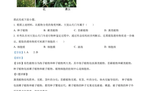 精品解析：2024年湖北省中考生物真题（解析版）_new_6生物中考复习_2025中考复习资料_中考真题（近三年）_2024年生物中考真题