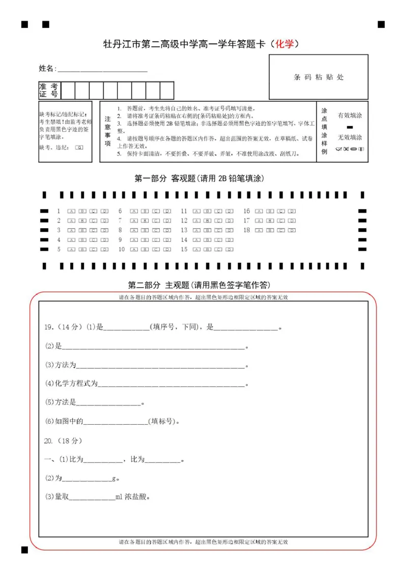 高一化学牡丹江市第二高级中学高一学年答题卡（化学）_2025年12月高一试卷_251204黑龙江省牡丹江市第二高级中学2025-2026学年高一上学期期中（全）