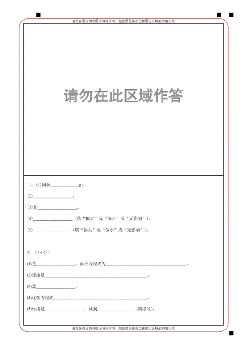 高一化学牡丹江市第二高级中学高一学年答题卡（化学）_2025年12月高一试卷_251204黑龙江省牡丹江市第二高级中学2025-2026学年高一上学期期中（全）