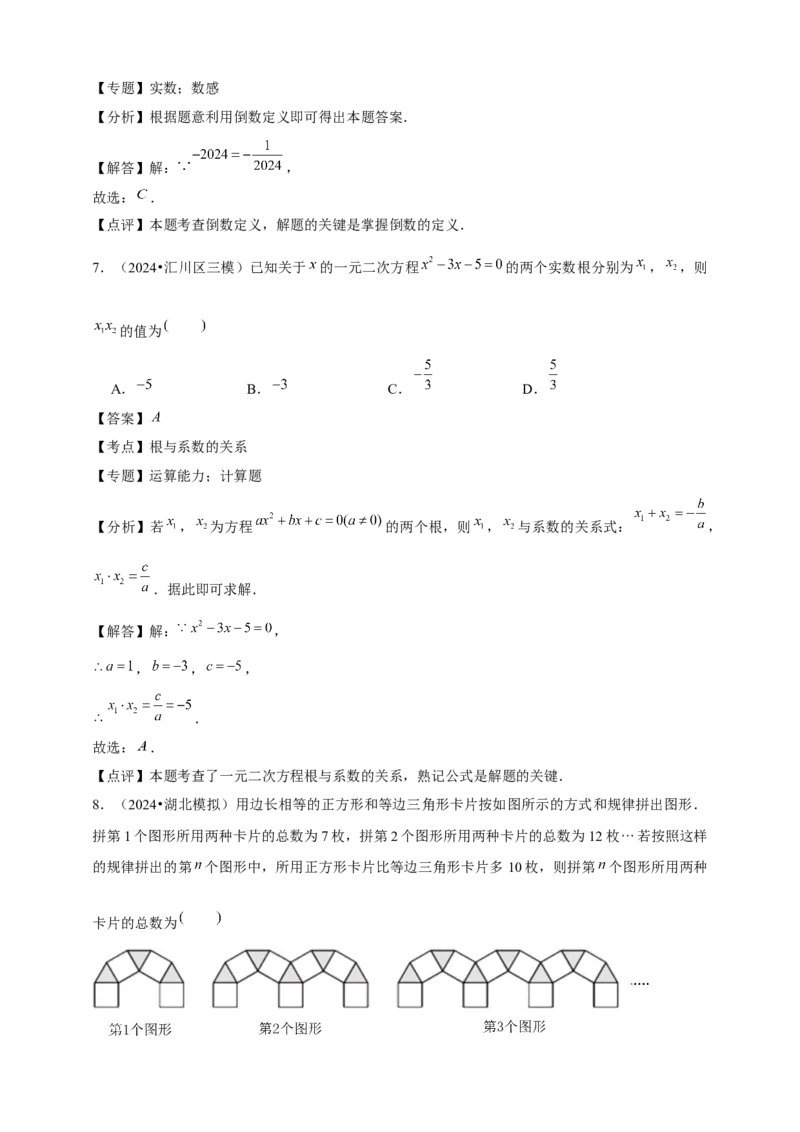 2026年中考数学一轮复习选择题（含解析）_中考复习资料_语数英物化_2数学中考复习_2026年中考复习（更新中）_中考备考2026年中考数学一轮复习专题训练