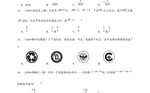 2026年中考数学一轮复习选择题（含解析）_中考复习资料_语数英物化_2数学中考复习_2026年中考复习（更新中）_中考备考2026年中考数学一轮复习专题训练