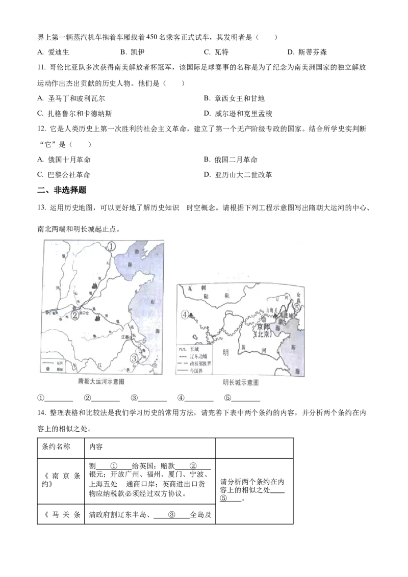 精品解析：2023年四川省凉山彝族自治州中考历史真题（原卷版）_new_8历史中考复习_2025年中考复习资料_中考真题（近三年）_2023中考历史真题