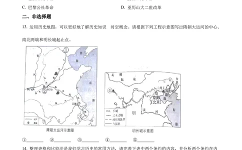精品解析：2023年四川省凉山彝族自治州中考历史真题（原卷版）_new_8历史中考复习_2025年中考复习资料_中考真题（近三年）_2023中考历史真题