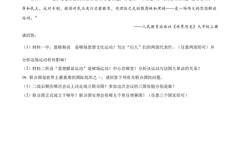 精品解析：2023年四川省凉山彝族自治州中考历史真题（原卷版）_new_8历史中考复习_2025年中考复习资料_中考真题（近三年）_2023中考历史真题