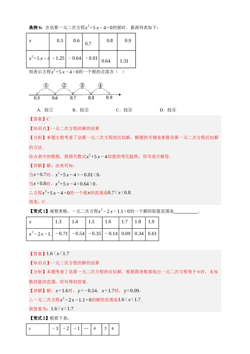 专题03一元二次方程及其应用（知识串讲+8大考点）-2026年中考数学总复习重难考点强化训练（全国通用）(解析版）_中考复习资料_语数英物化_2数学中考复习_2026年中考复习（更新中）