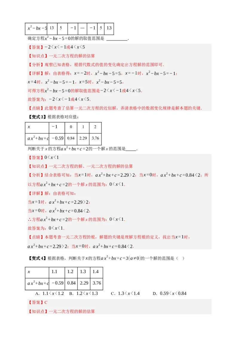 专题03一元二次方程及其应用（知识串讲+8大考点）-2026年中考数学总复习重难考点强化训练（全国通用）(解析版）_中考复习资料_语数英物化_2数学中考复习_2026年中考复习（更新中）