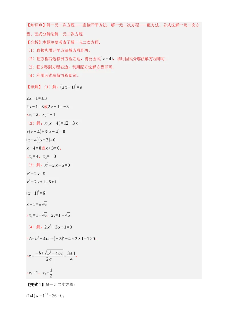 专题03一元二次方程及其应用（知识串讲+8大考点）-2026年中考数学总复习重难考点强化训练（全国通用）(解析版）_中考复习资料_语数英物化_2数学中考复习_2026年中考复习（更新中）