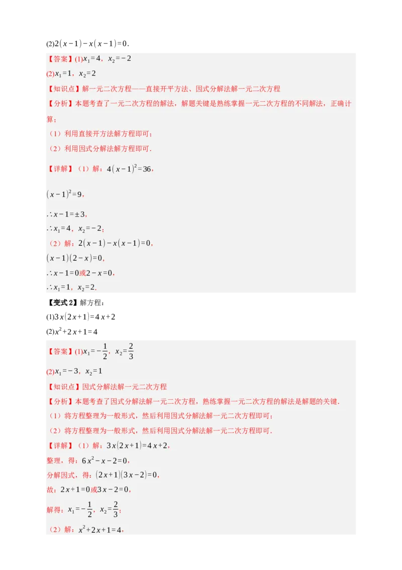 专题03一元二次方程及其应用（知识串讲+8大考点）-2026年中考数学总复习重难考点强化训练（全国通用）(解析版）_中考复习资料_语数英物化_2数学中考复习_2026年中考复习（更新中）