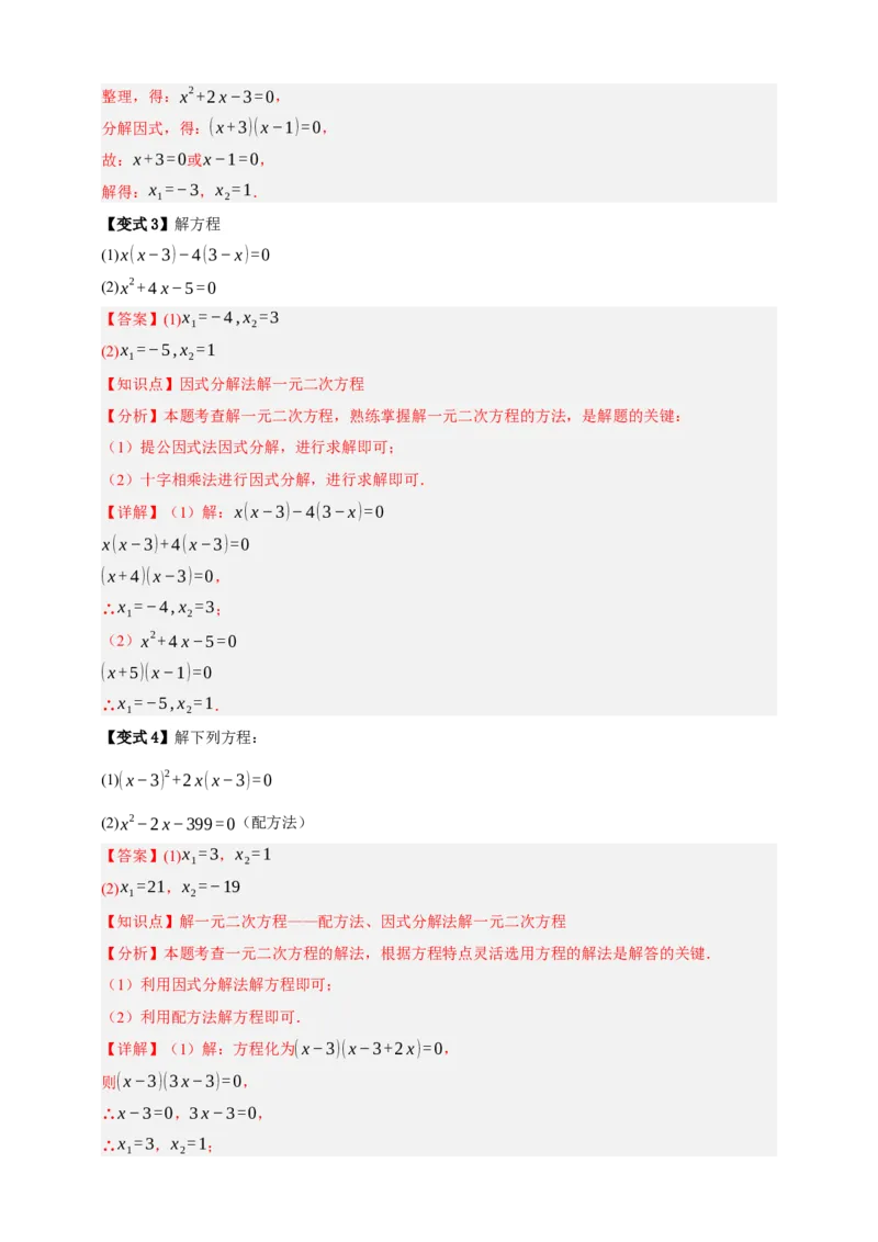专题03一元二次方程及其应用（知识串讲+8大考点）-2026年中考数学总复习重难考点强化训练（全国通用）(解析版）_中考复习资料_语数英物化_2数学中考复习_2026年中考复习（更新中）