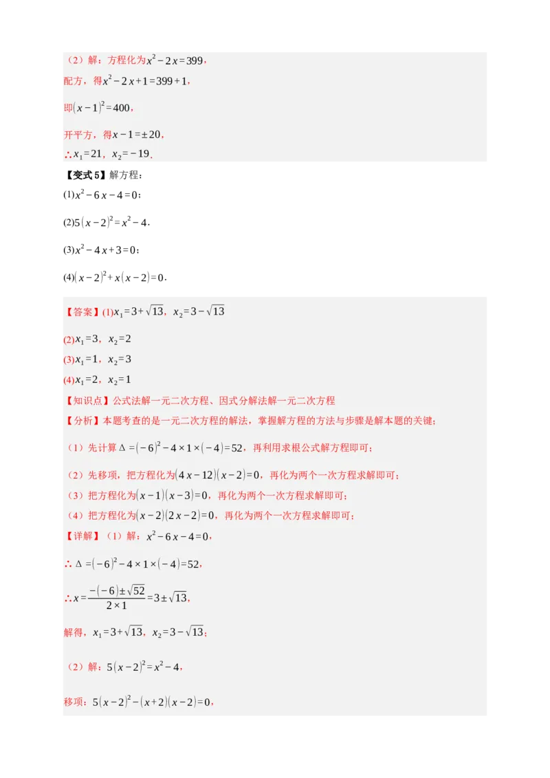 专题03一元二次方程及其应用（知识串讲+8大考点）-2026年中考数学总复习重难考点强化训练（全国通用）(解析版）_中考复习资料_语数英物化_2数学中考复习_2026年中考复习（更新中）