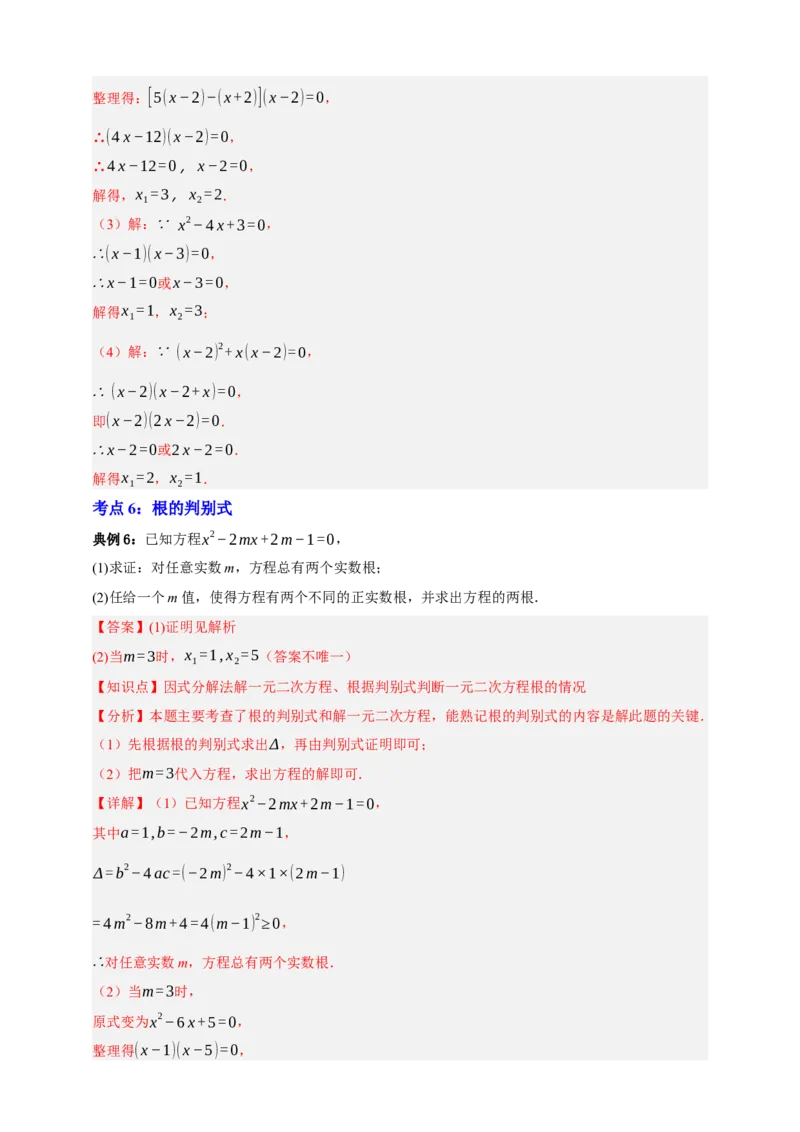 专题03一元二次方程及其应用（知识串讲+8大考点）-2026年中考数学总复习重难考点强化训练（全国通用）(解析版）_中考复习资料_语数英物化_2数学中考复习_2026年中考复习（更新中）