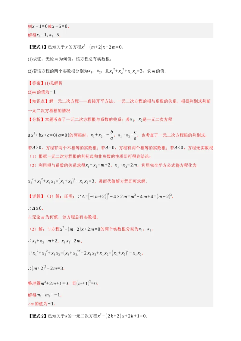 专题03一元二次方程及其应用（知识串讲+8大考点）-2026年中考数学总复习重难考点强化训练（全国通用）(解析版）_中考复习资料_语数英物化_2数学中考复习_2026年中考复习（更新中）