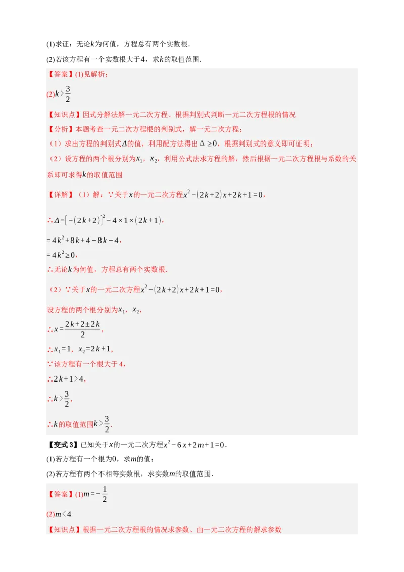 专题03一元二次方程及其应用（知识串讲+8大考点）-2026年中考数学总复习重难考点强化训练（全国通用）(解析版）_中考复习资料_语数英物化_2数学中考复习_2026年中考复习（更新中）