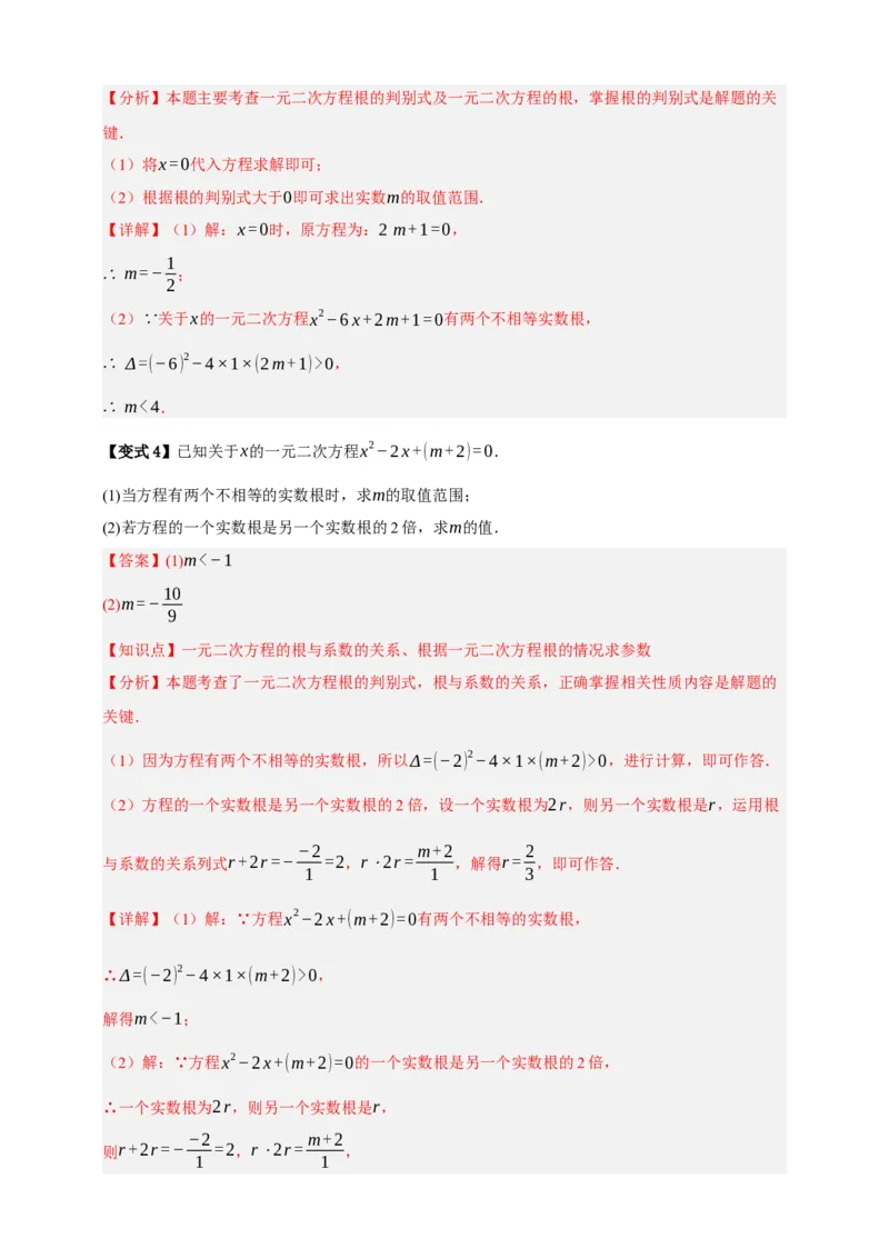 专题03一元二次方程及其应用（知识串讲+8大考点）-2026年中考数学总复习重难考点强化训练（全国通用）(解析版）_中考复习资料_语数英物化_2数学中考复习_2026年中考复习（更新中）