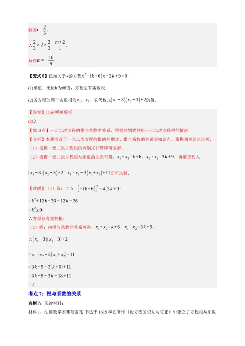 专题03一元二次方程及其应用（知识串讲+8大考点）-2026年中考数学总复习重难考点强化训练（全国通用）(解析版）_中考复习资料_语数英物化_2数学中考复习_2026年中考复习（更新中）