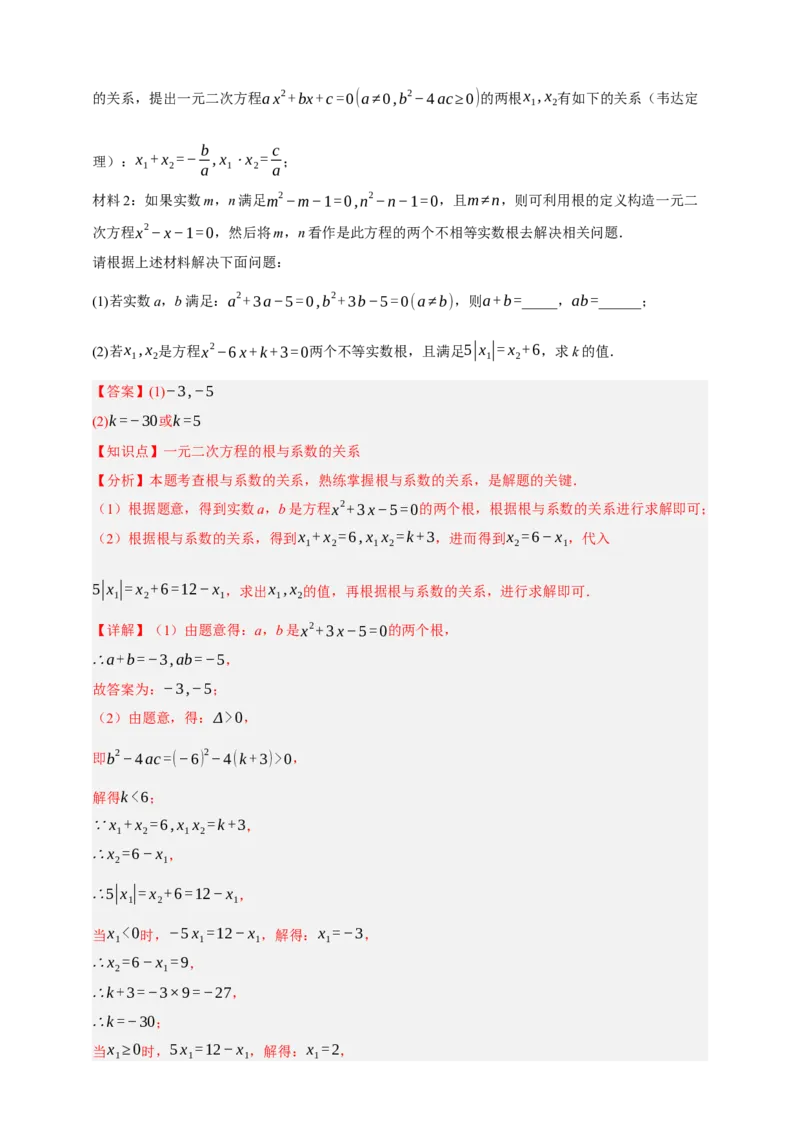 专题03一元二次方程及其应用（知识串讲+8大考点）-2026年中考数学总复习重难考点强化训练（全国通用）(解析版）_中考复习资料_语数英物化_2数学中考复习_2026年中考复习（更新中）
