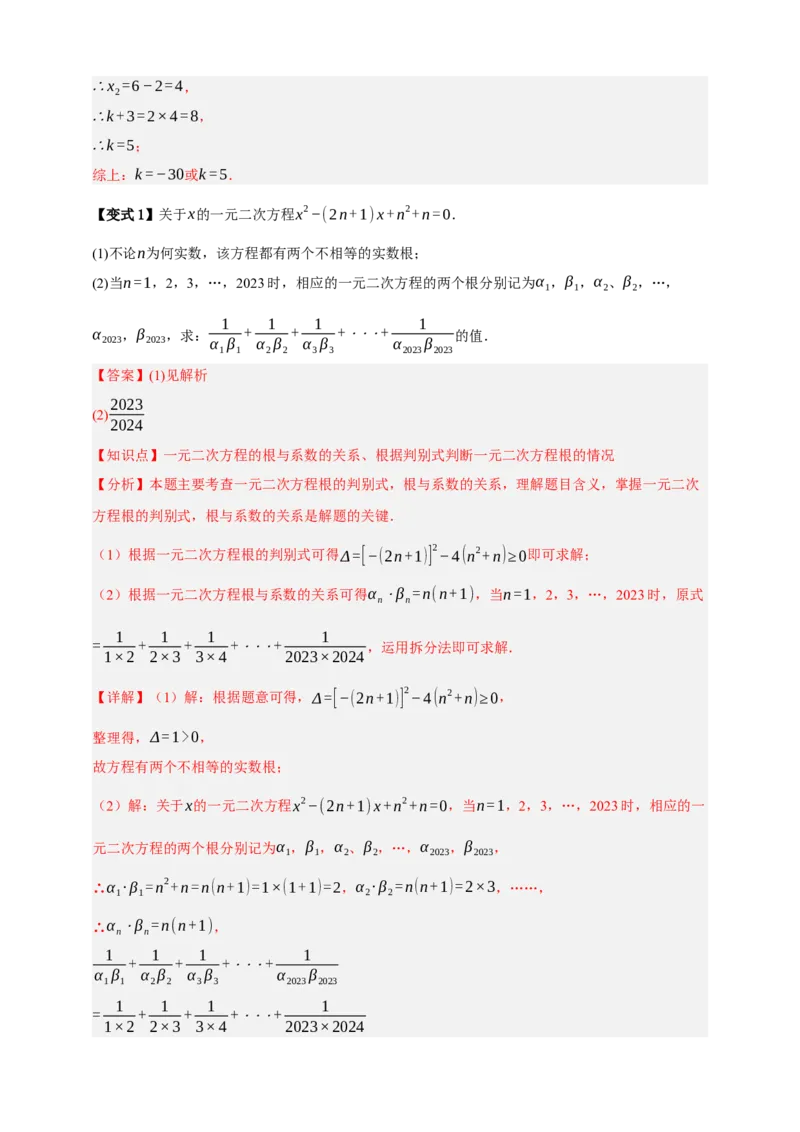 专题03一元二次方程及其应用（知识串讲+8大考点）-2026年中考数学总复习重难考点强化训练（全国通用）(解析版）_中考复习资料_语数英物化_2数学中考复习_2026年中考复习（更新中）